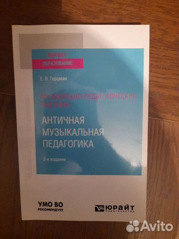 Книга античная музыкальная педагогика