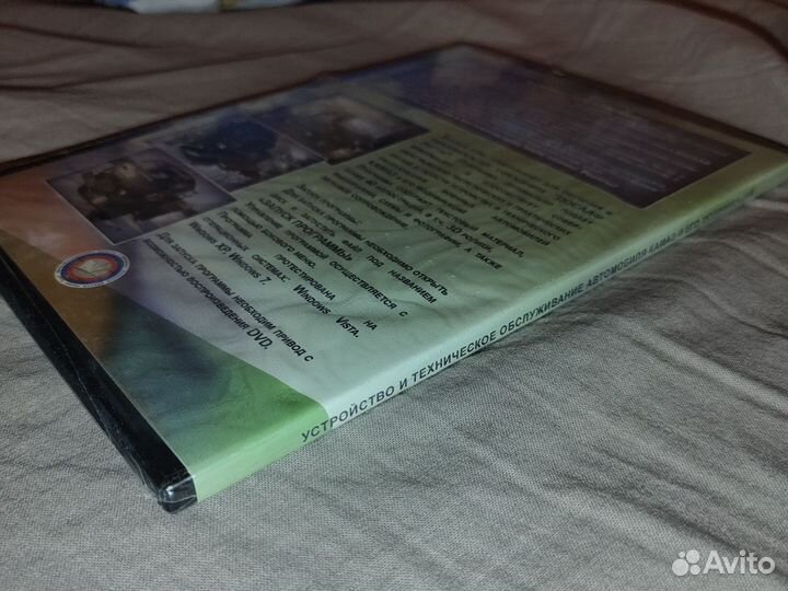 DVD Устройство и обслуживание камаз