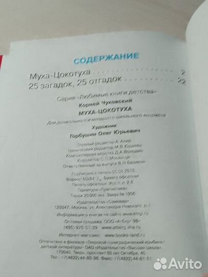 Книга муха цокотуха