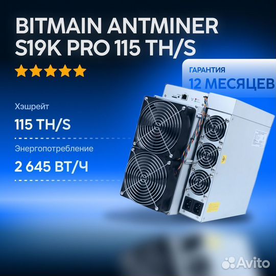 Asic Antminer S19k Pro 115Th новый с гтд