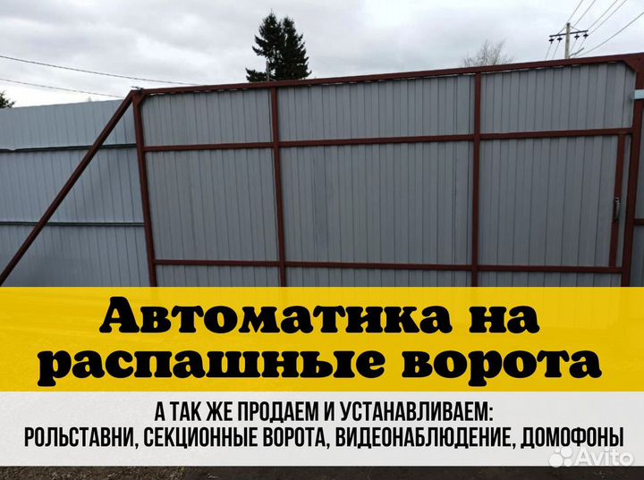 Автоматика для распашных ворот