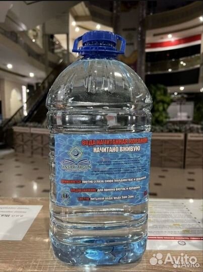 Начитанная вода кораном