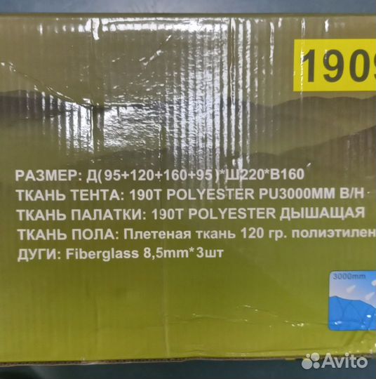 Палатка 4-х местная с тамбуром