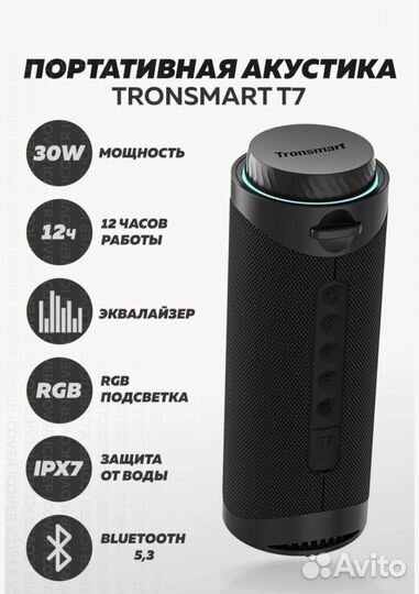 Блютуз колонка Tronsmart T7, 30w