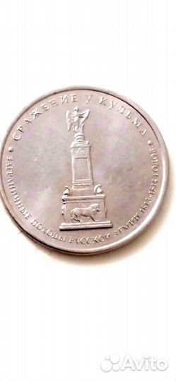 Манета 5 рублей