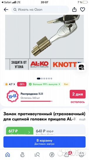 Замок для прицепного устройства прицепа