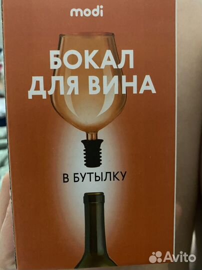 Бокал на бутылку :)