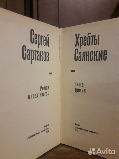 С.Cаpтaков Хpебты Саянскиe