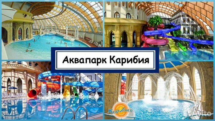 Аквапарк Карибия промокод-купон скидка до - 70