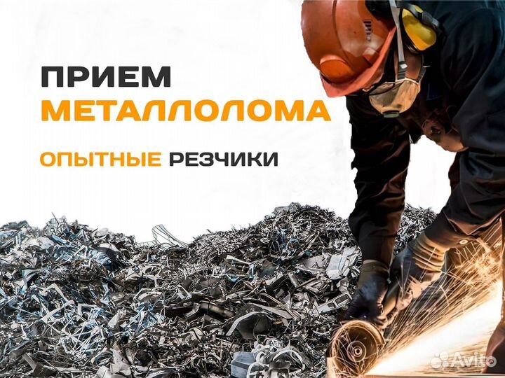 Вывоз металлолома / Прием лома / Сдать металл