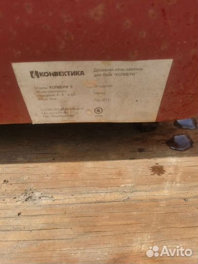 Печь для бани бу