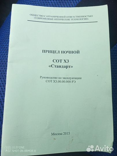 Прицел ночного видения