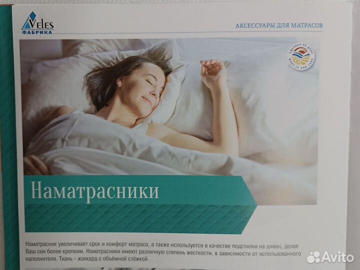 Матрасы, аксессуары для сна