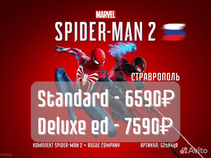 Spider Man 2 Игра PS5 на Русском Языке + rogue