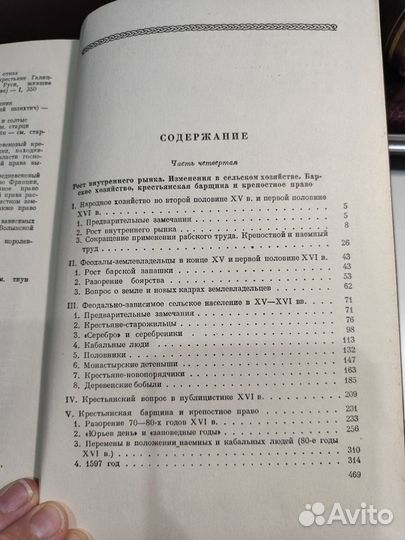 Крестьяне на Руси, Б.Д.Греков, 2 тома