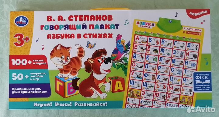 Говорящий плакат 