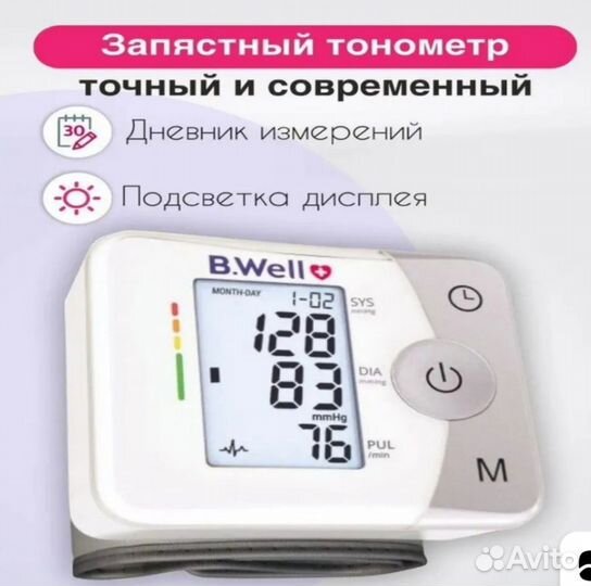 Тонометр автоматический на запястье