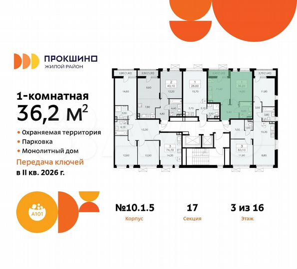 1-к. квартира, 36,2 м², 3/16 эт.