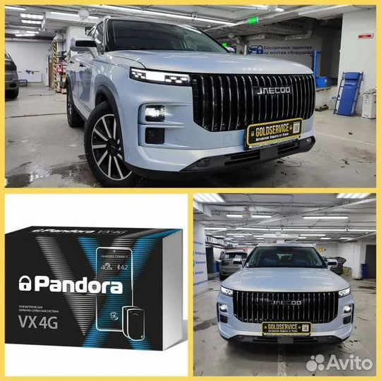 Автосигнализация pandora