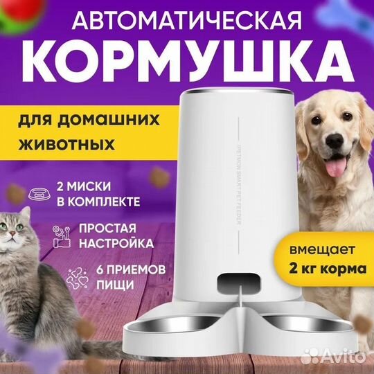 Автоматическая кормушка для животных