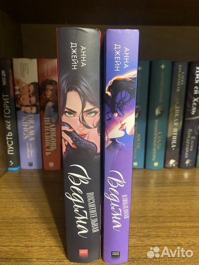 Восхитительная ведьма дилогия