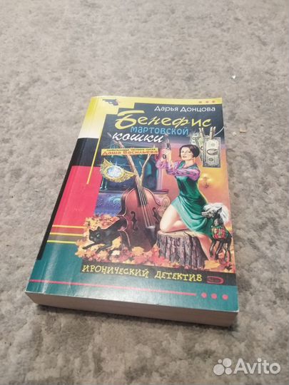 Книги донцовой