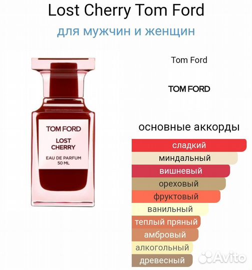 Lost CherryTom Ford