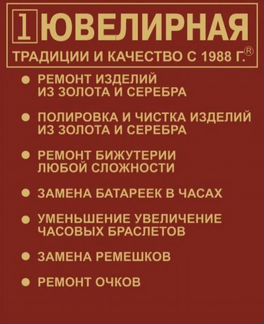 Ремонт ювелирных изделий, очков, бижутерии