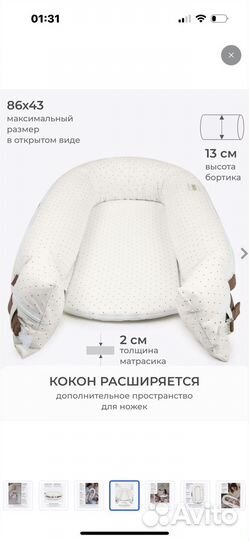 Кокон-гнездышко