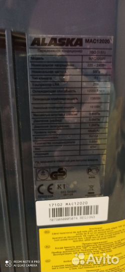 Мобильный кондиционер alaska