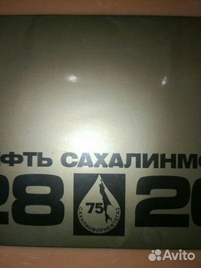 Набор открыток нк роснефть сахалинморнефтегаз 75 л
