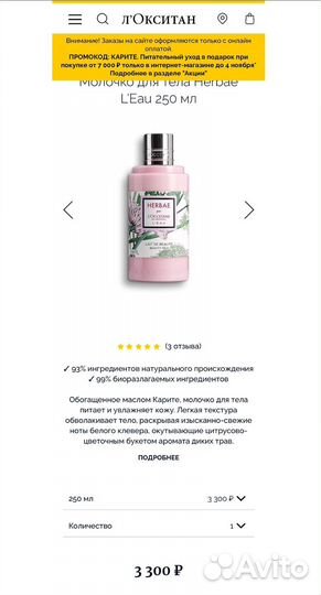 Молочко l'occitane herbae l'eau 250ml