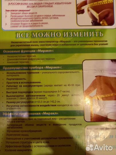 Миостимулятор