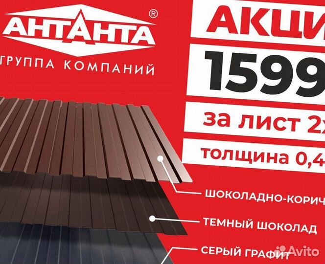 Профнастил 0,45 2х1,2 Цена за лист