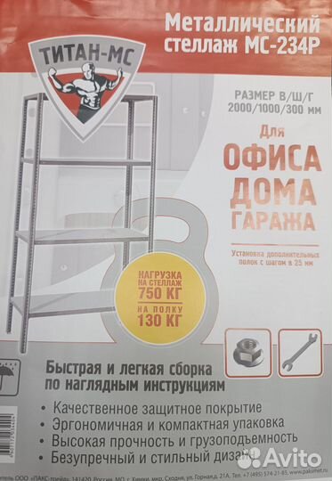 Стелажи для офиса,дома, гаража