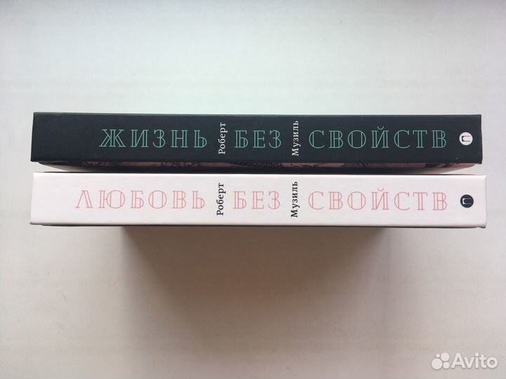 Роберт Музиль: Любовь, Жизнь без свойств