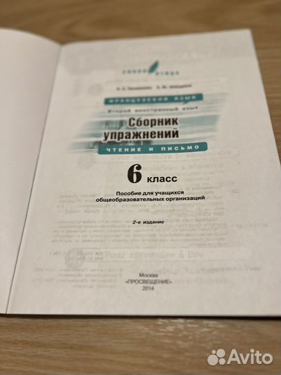 Учебник французского языка 6 класс