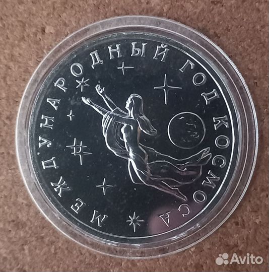 3 рубля, Россия. 