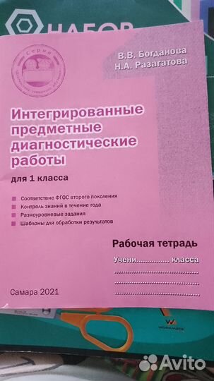 Рабочая тетрадь