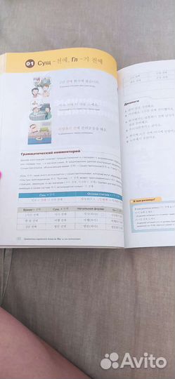 Учебное пособие Korean Grammar in Use Beginning