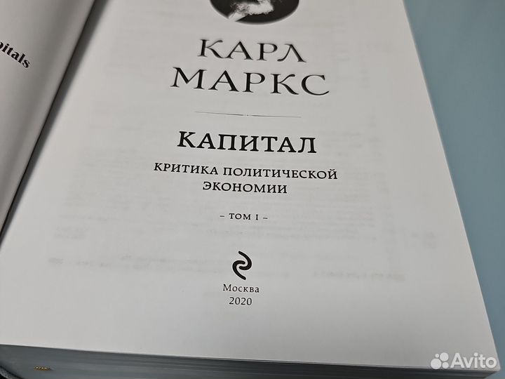 Карл маркс капитал