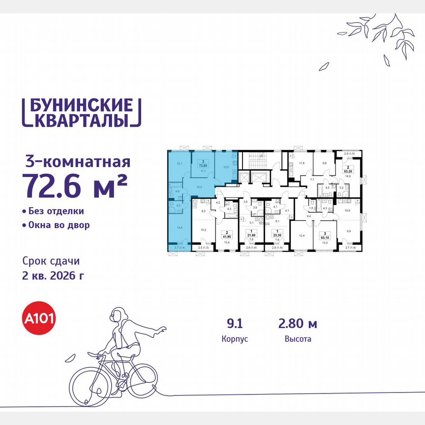 3-к. квартира, 72,6 м², 14/19 эт.