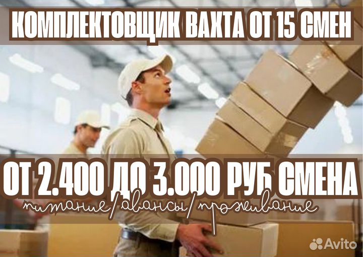 Комплектовщик. Работа в Казани с проживанием