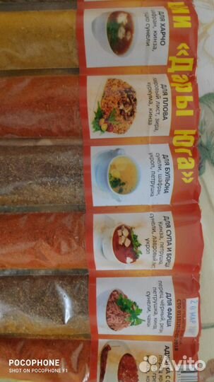 Специи и приправы с юга