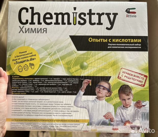 Набор для опытов / chemistry attivio