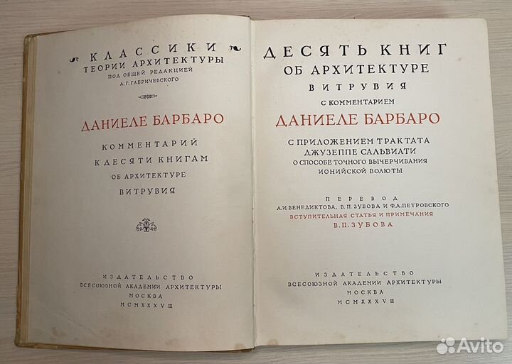 Книга 10 книг об архитектуре витрувия 1937 год