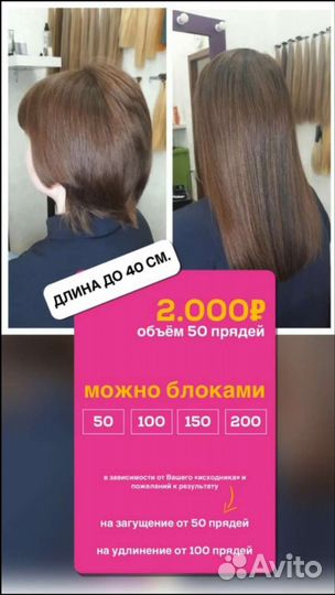 Модели на наращивание волос