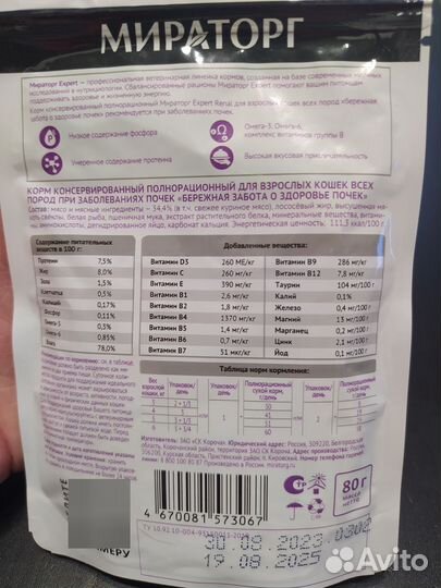 Мираторг Ренальный корм для кошек 9 пучей