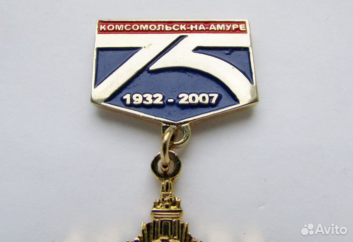 Знак значок герб комсомол бам комсомольск на амуре