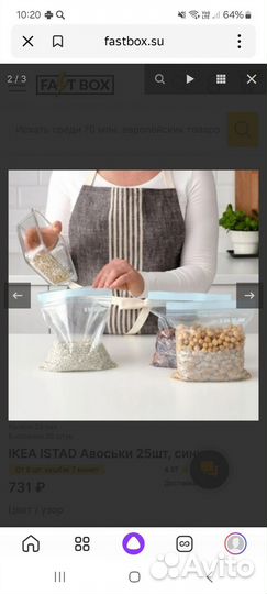 Пакеты IKEA истад